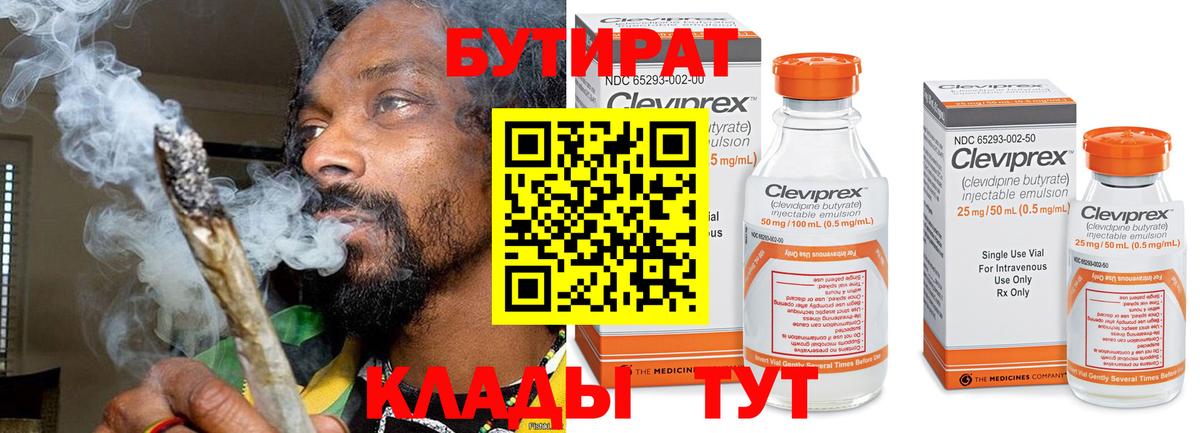 БУТИРАТ 1.4BDO Саяногорск