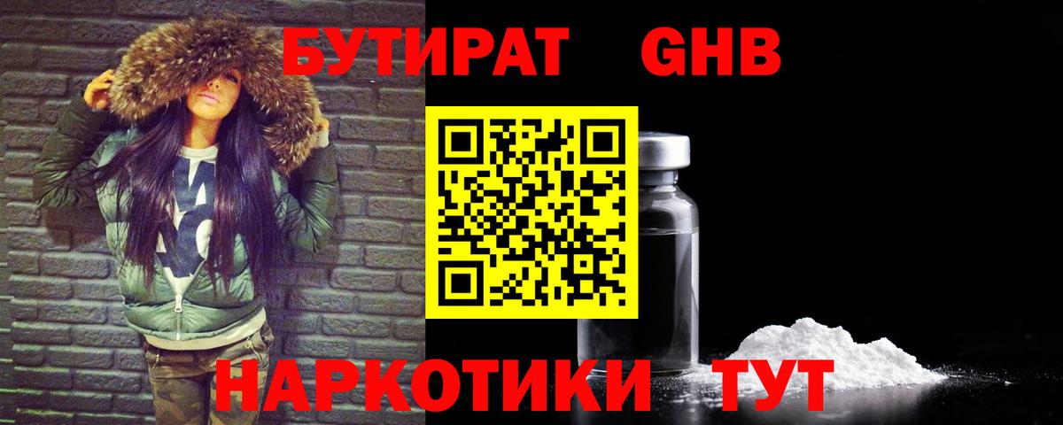 Саяногорск  БУТИРАТ оксибутират  Вход с VPN 