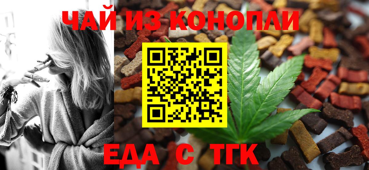 Саяногорск  Печенье с ТГК конопля  Вход с VPN 