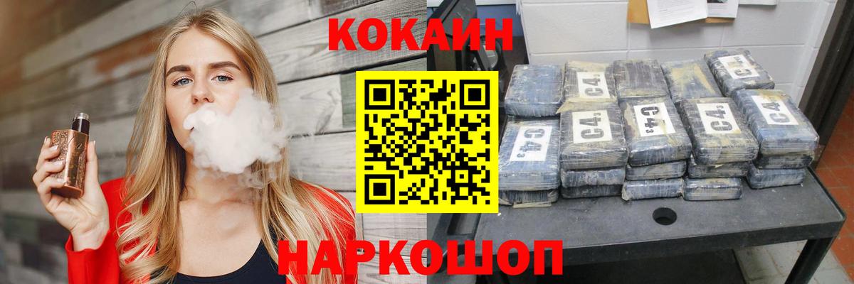Саяногорск  КОКАИН Колумбийский  Cocaine  Вход с VPN  Cocaine Перу 