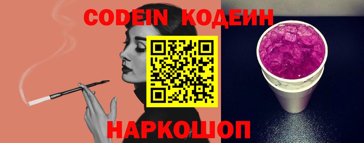 Кодеиновый сироп Lean Purple Drank Саяногорск