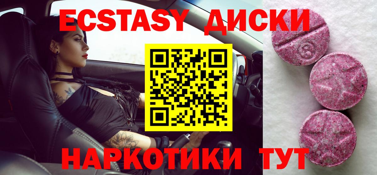 Саяногорск  Ecstasy XTC  Ecstasy  Вход с VPN 