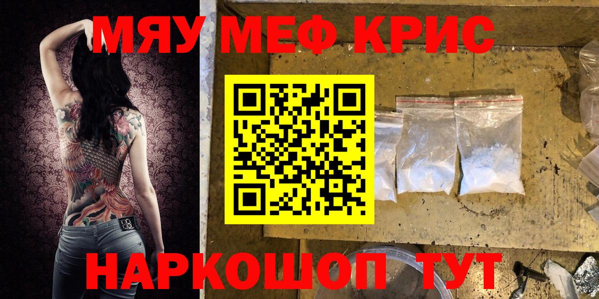 Мефедрон кристаллы  Вход с VPN  Мефедрон мяу мяу  Саяногорск 