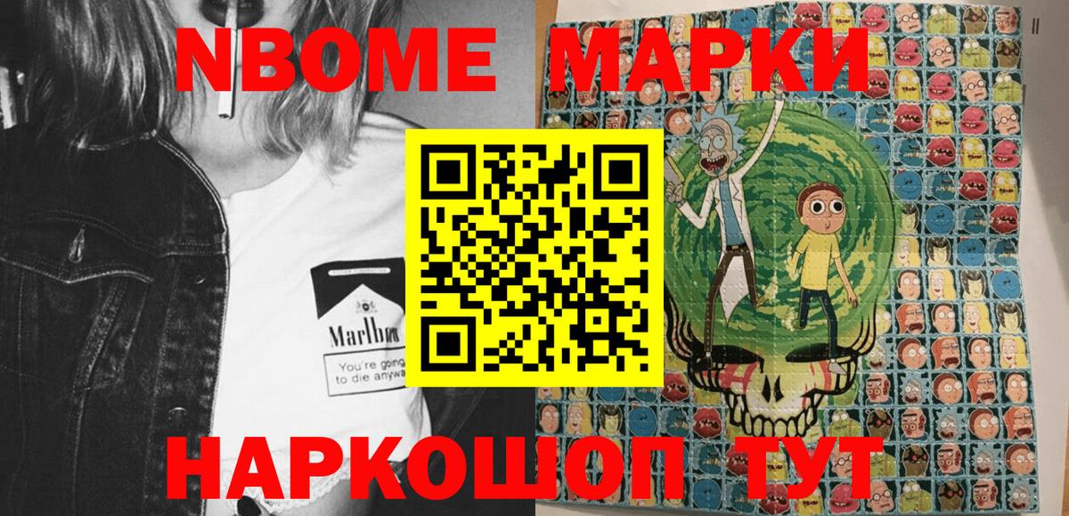 Марки NBOMe  Наркотические марки 1,5мг  закладка  Наркотические марки 1,5мг  Саяногорск  Вход с VPN 