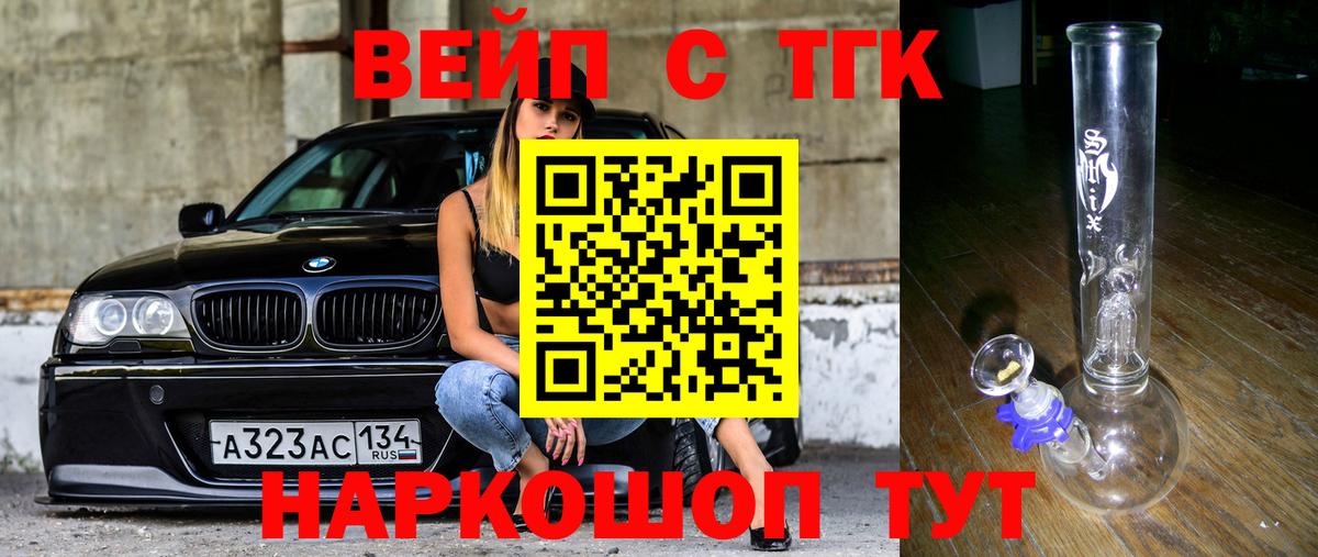 Дистиллят ТГК вейп с тгк  ТГК жижа  Саяногорск    зеркало  Вход с VPN 